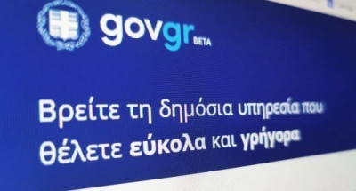 Gov.gr: Προειδοποιεί για προσπάθειες εξαπάτησης με παραπλανητικά μηνύματα τύπου phising