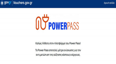 Power Pass: Δείτε τι αλλάζει σχετικά με τις διευθύνσεις